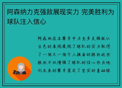 阿森纳力克强敌展现实力 完美胜利为球队注入信心