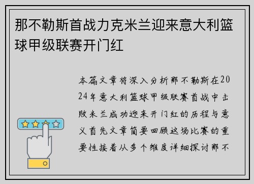 那不勒斯首战力克米兰迎来意大利篮球甲级联赛开门红