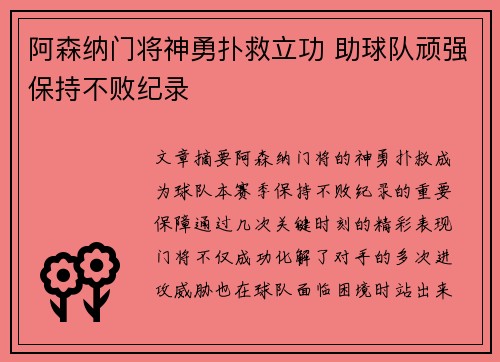 阿森纳门将神勇扑救立功 助球队顽强保持不败纪录