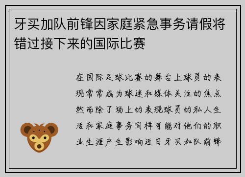 牙买加队前锋因家庭紧急事务请假将错过接下来的国际比赛