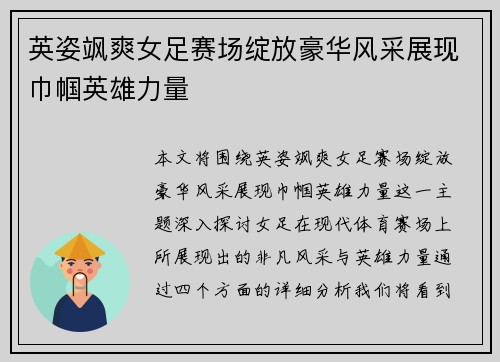英姿飒爽女足赛场绽放豪华风采展现巾帼英雄力量
