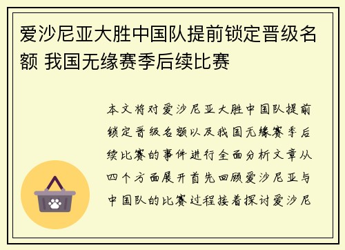 爱沙尼亚大胜中国队提前锁定晋级名额 我国无缘赛季后续比赛
