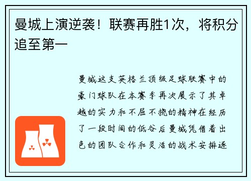 曼城上演逆袭！联赛再胜1次，将积分追至第一