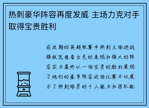 热刺豪华阵容再度发威 主场力克对手取得宝贵胜利