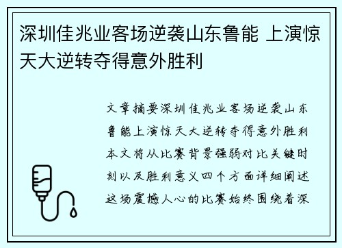 深圳佳兆业客场逆袭山东鲁能 上演惊天大逆转夺得意外胜利