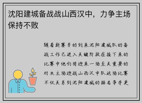 沈阳建城备战战山西汉中，力争主场保持不败
