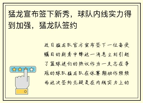 猛龙宣布签下新秀，球队内线实力得到加强，猛龙队签约