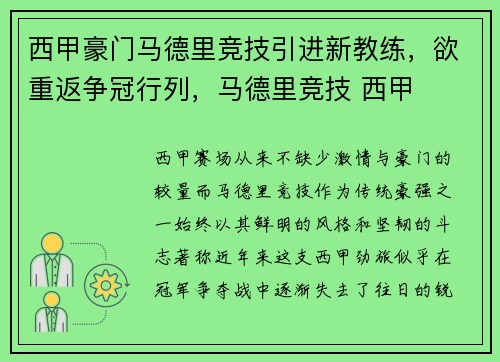 西甲豪门马德里竞技引进新教练，欲重返争冠行列，马德里竞技 西甲
