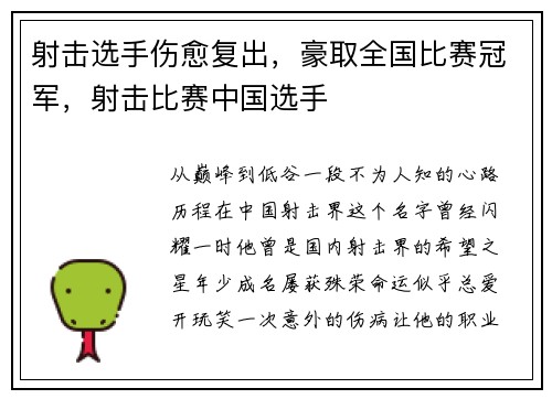 射击选手伤愈复出，豪取全国比赛冠军，射击比赛中国选手