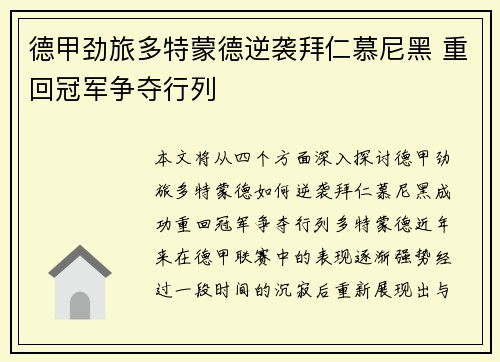 德甲劲旅多特蒙德逆袭拜仁慕尼黑 重回冠军争夺行列