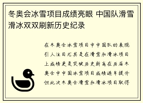 冬奥会冰雪项目成绩亮眼 中国队滑雪滑冰双双刷新历史纪录
