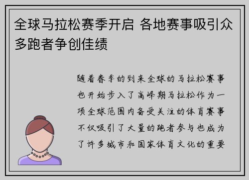 全球马拉松赛季开启 各地赛事吸引众多跑者争创佳绩