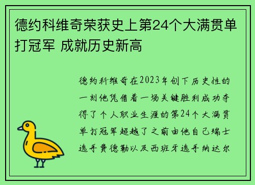 德约科维奇荣获史上第24个大满贯单打冠军 成就历史新高