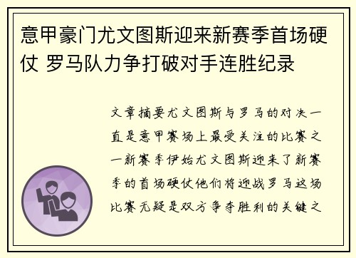 意甲豪门尤文图斯迎来新赛季首场硬仗 罗马队力争打破对手连胜纪录