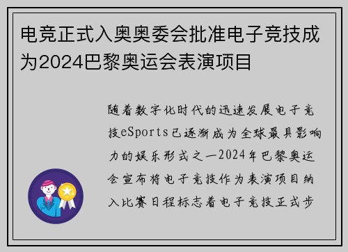电竞正式入奥奥委会批准电子竞技成为2024巴黎奥运会表演项目