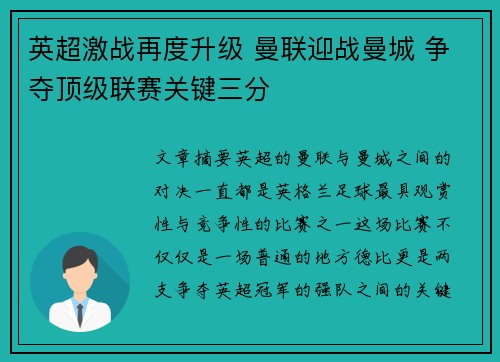 英超激战再度升级 曼联迎战曼城 争夺顶级联赛关键三分