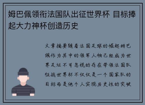 姆巴佩领衔法国队出征世界杯 目标捧起大力神杯创造历史