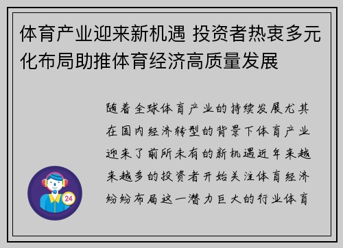 体育产业迎来新机遇 投资者热衷多元化布局助推体育经济高质量发展