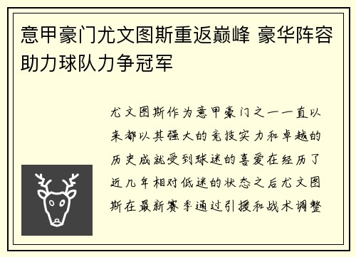 意甲豪门尤文图斯重返巅峰 豪华阵容助力球队力争冠军