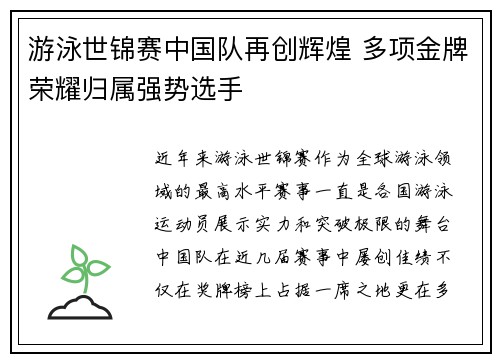 游泳世锦赛中国队再创辉煌 多项金牌荣耀归属强势选手