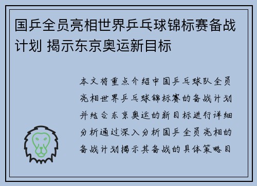 国乒全员亮相世界乒乓球锦标赛备战计划 揭示东京奥运新目标