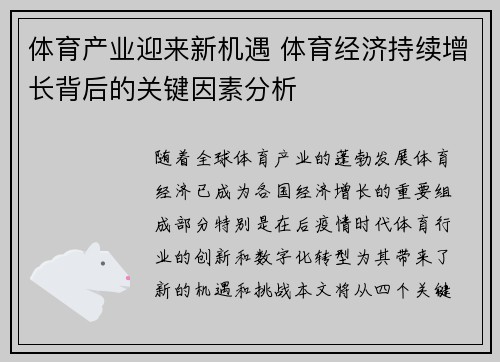 体育产业迎来新机遇 体育经济持续增长背后的关键因素分析