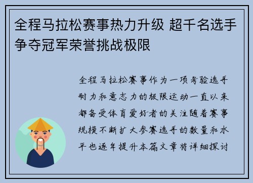全程马拉松赛事热力升级 超千名选手争夺冠军荣誉挑战极限