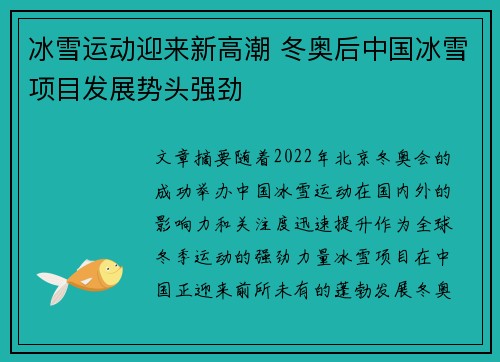 冰雪运动迎来新高潮 冬奥后中国冰雪项目发展势头强劲