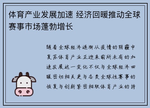 体育产业发展加速 经济回暖推动全球赛事市场蓬勃增长