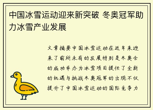 中国冰雪运动迎来新突破 冬奥冠军助力冰雪产业发展
