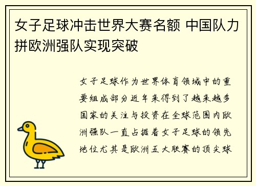 女子足球冲击世界大赛名额 中国队力拼欧洲强队实现突破