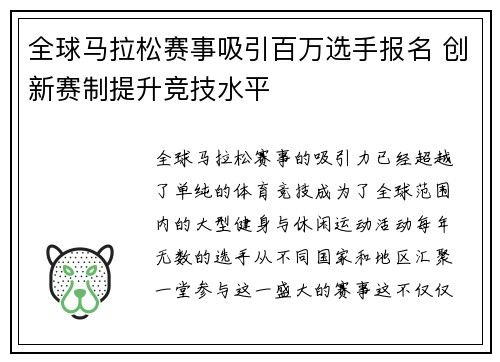 全球马拉松赛事吸引百万选手报名 创新赛制提升竞技水平