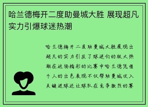哈兰德梅开二度助曼城大胜 展现超凡实力引爆球迷热潮