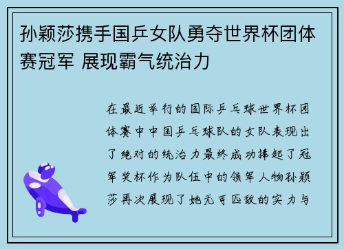 孙颖莎携手国乒女队勇夺世界杯团体赛冠军 展现霸气统治力