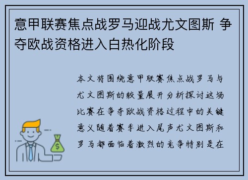 意甲联赛焦点战罗马迎战尤文图斯 争夺欧战资格进入白热化阶段