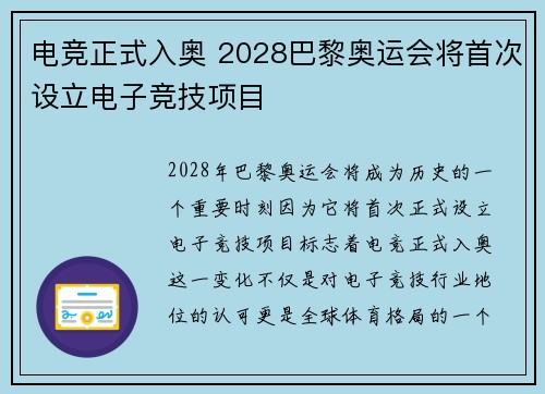 电竞正式入奥 2028巴黎奥运会将首次设立电子竞技项目