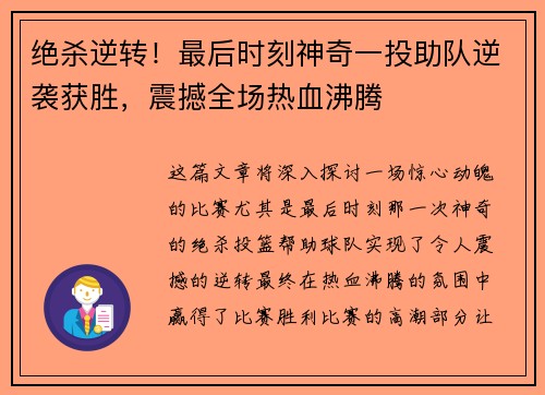 绝杀逆转！最后时刻神奇一投助队逆袭获胜，震撼全场热血沸腾