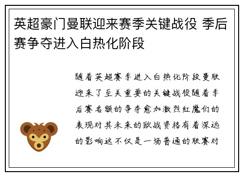 英超豪门曼联迎来赛季关键战役 季后赛争夺进入白热化阶段