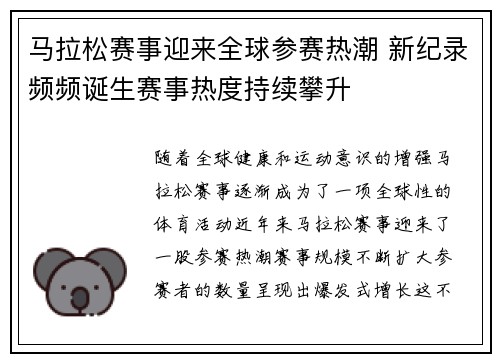 马拉松赛事迎来全球参赛热潮 新纪录频频诞生赛事热度持续攀升
