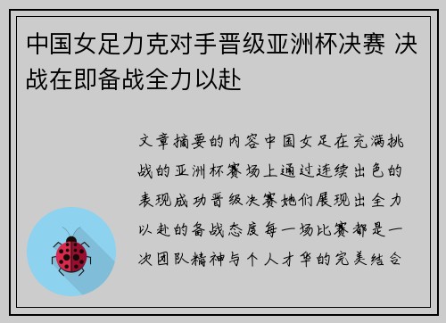 中国女足力克对手晋级亚洲杯决赛 决战在即备战全力以赴